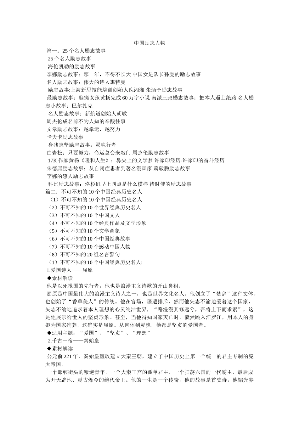 中国励志人物 _第1页