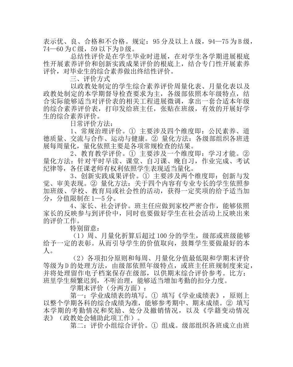 政教处范文生综合素质评价方案 _第2页