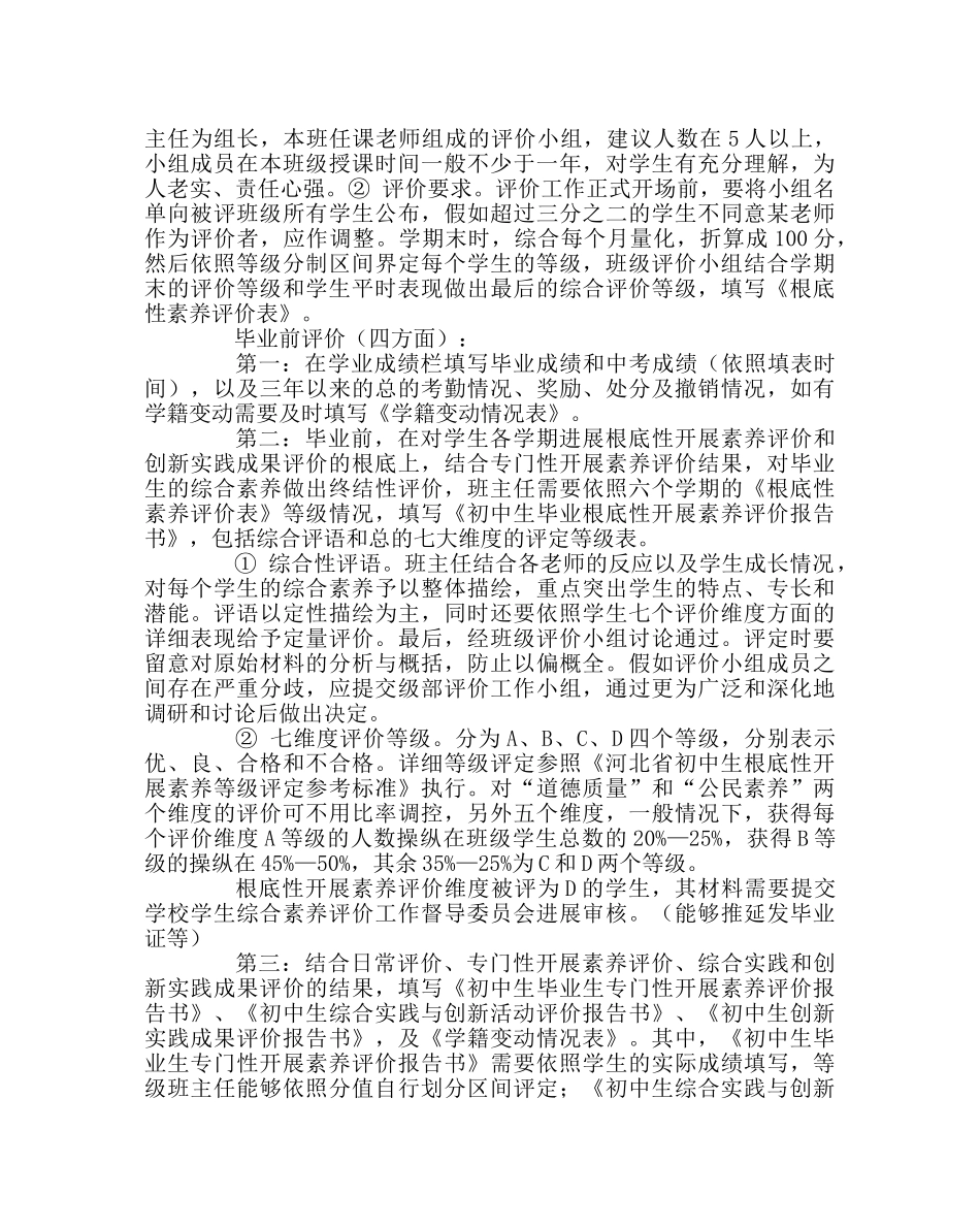 政教处范文生综合素质评价方案 _第3页