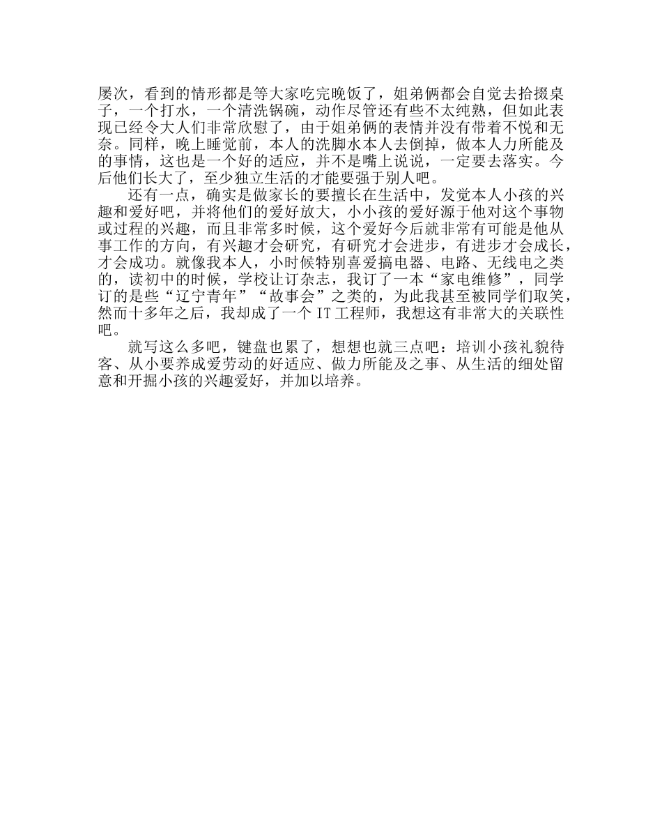 政教处范文家教心得体会教育、经历、成长 _第2页