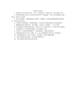 炸药库ۥ安全职责精选 