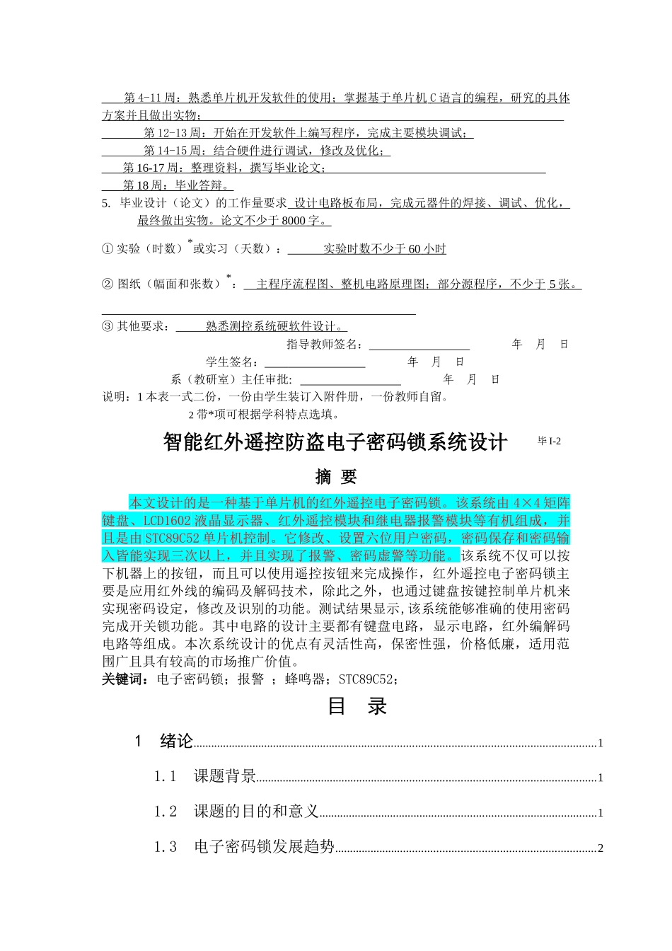 智能红外遥控防盗电子密码锁系统设计 -已改 - 副本 _第2页