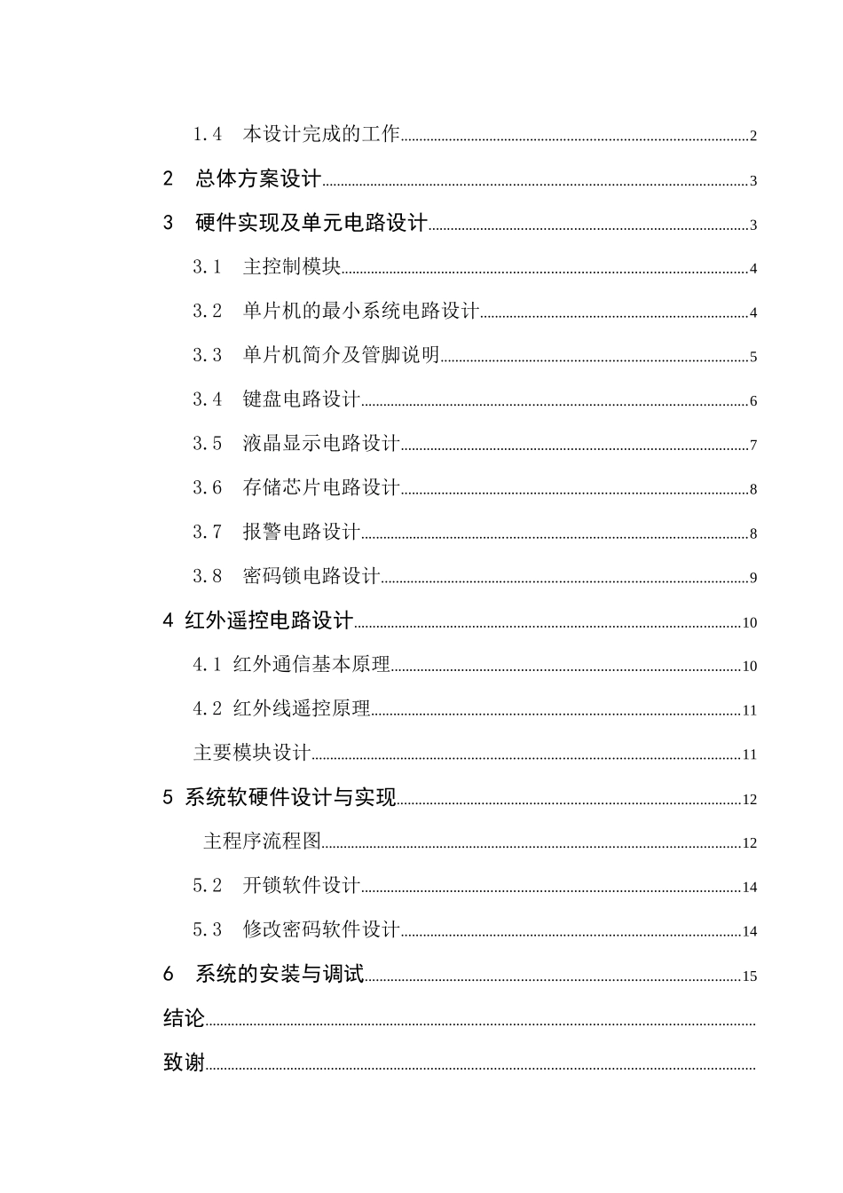 智能红外遥控防盗电子密码锁系统设计 -已改 - 副本 _第3页