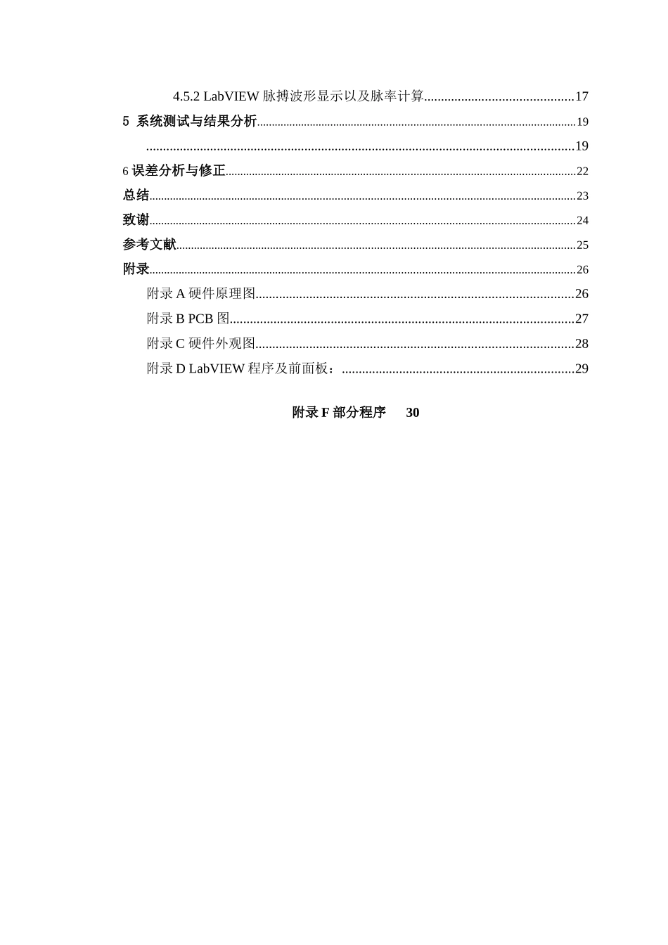 已修改 知网pmlc2.5 基于LabVIEW的脉搏检测系统设计 _第2页