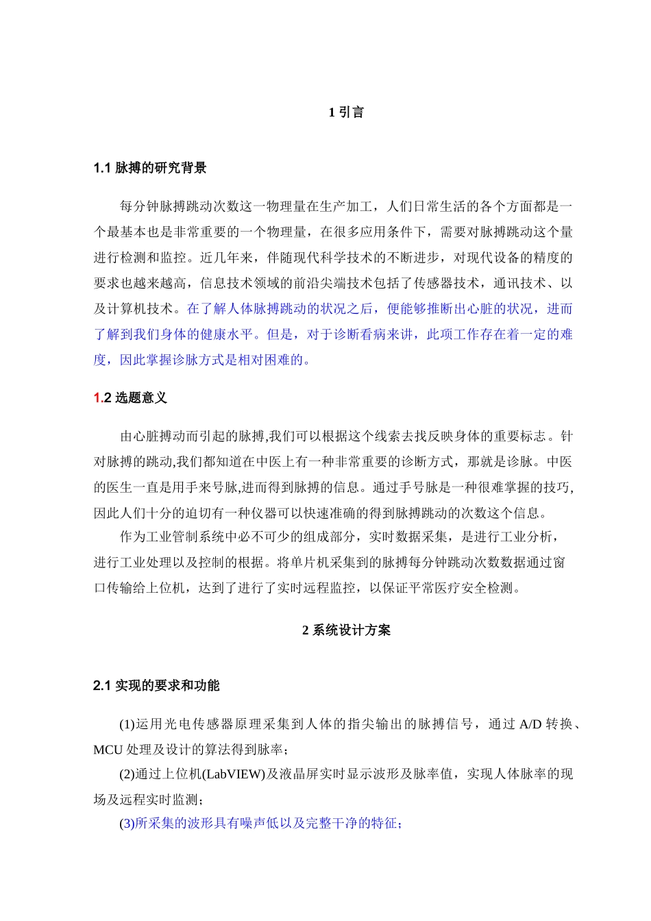 已修改 知网pmlc2.5 基于LabVIEW的脉搏检测系统设计 _第3页