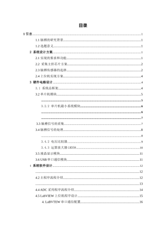 已修改 知网pmlc2.5 基于LabVIEW的脉搏检测系统设计 