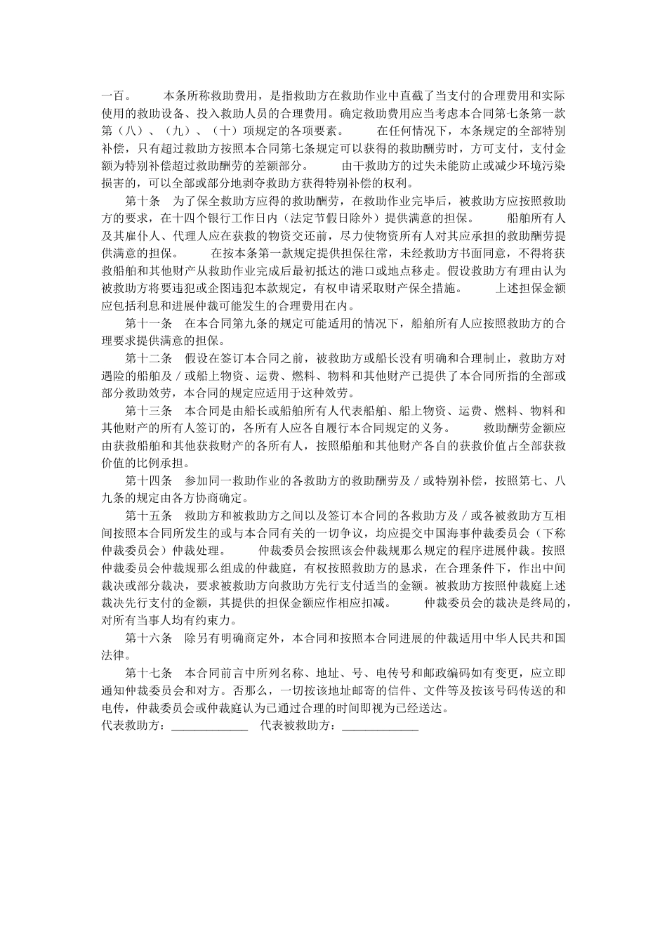 中国海事仲裁委员会救助合同2020标准格式 _第2页