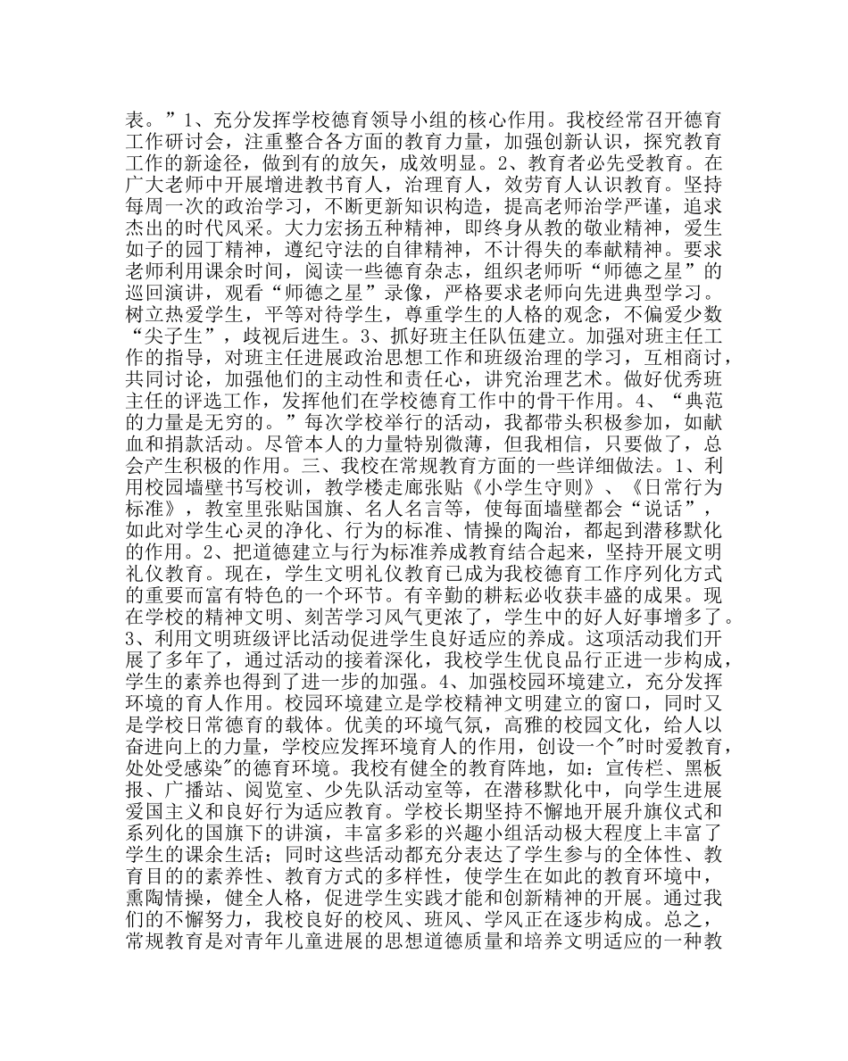 政教处范文德育工作会议交流发言材料 _第2页