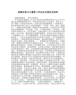 政教处范文德育工作会议交流发言材料 