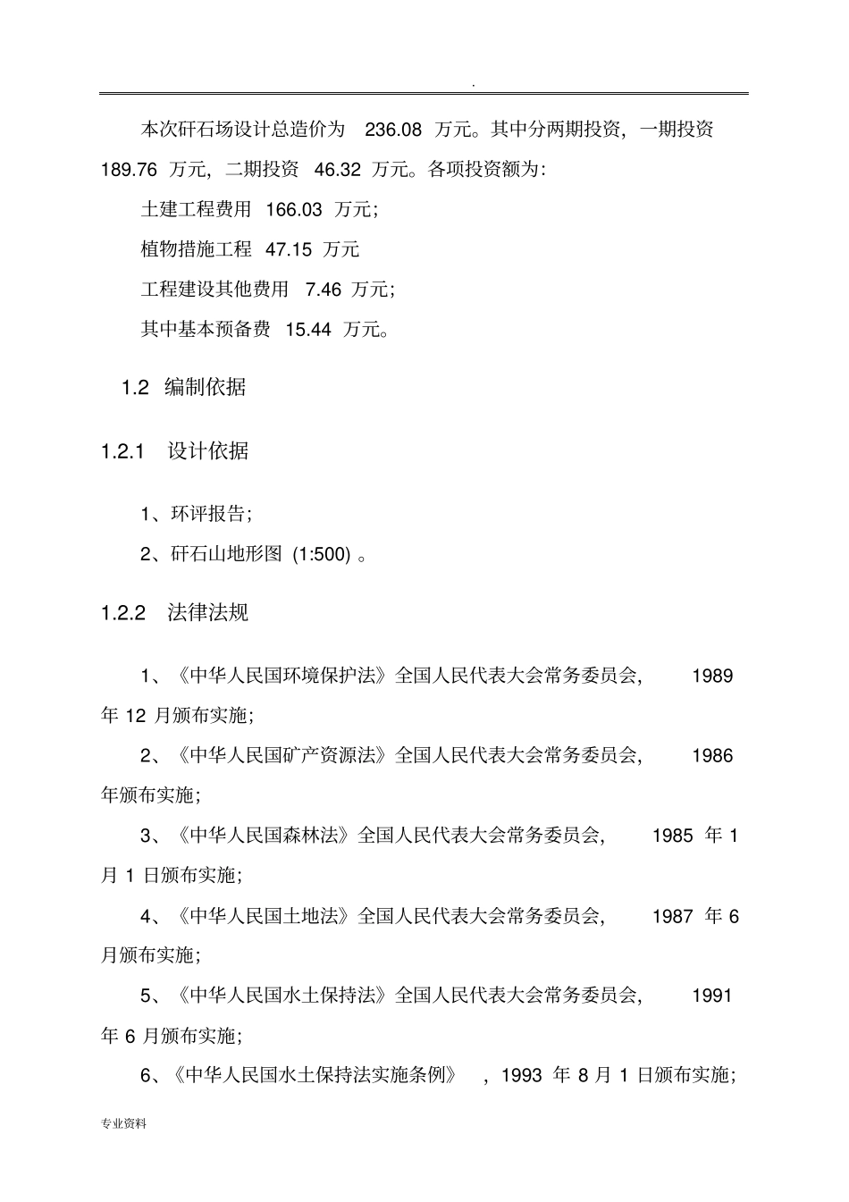 山西有限公司矸石场规范化处置工程_第2页
