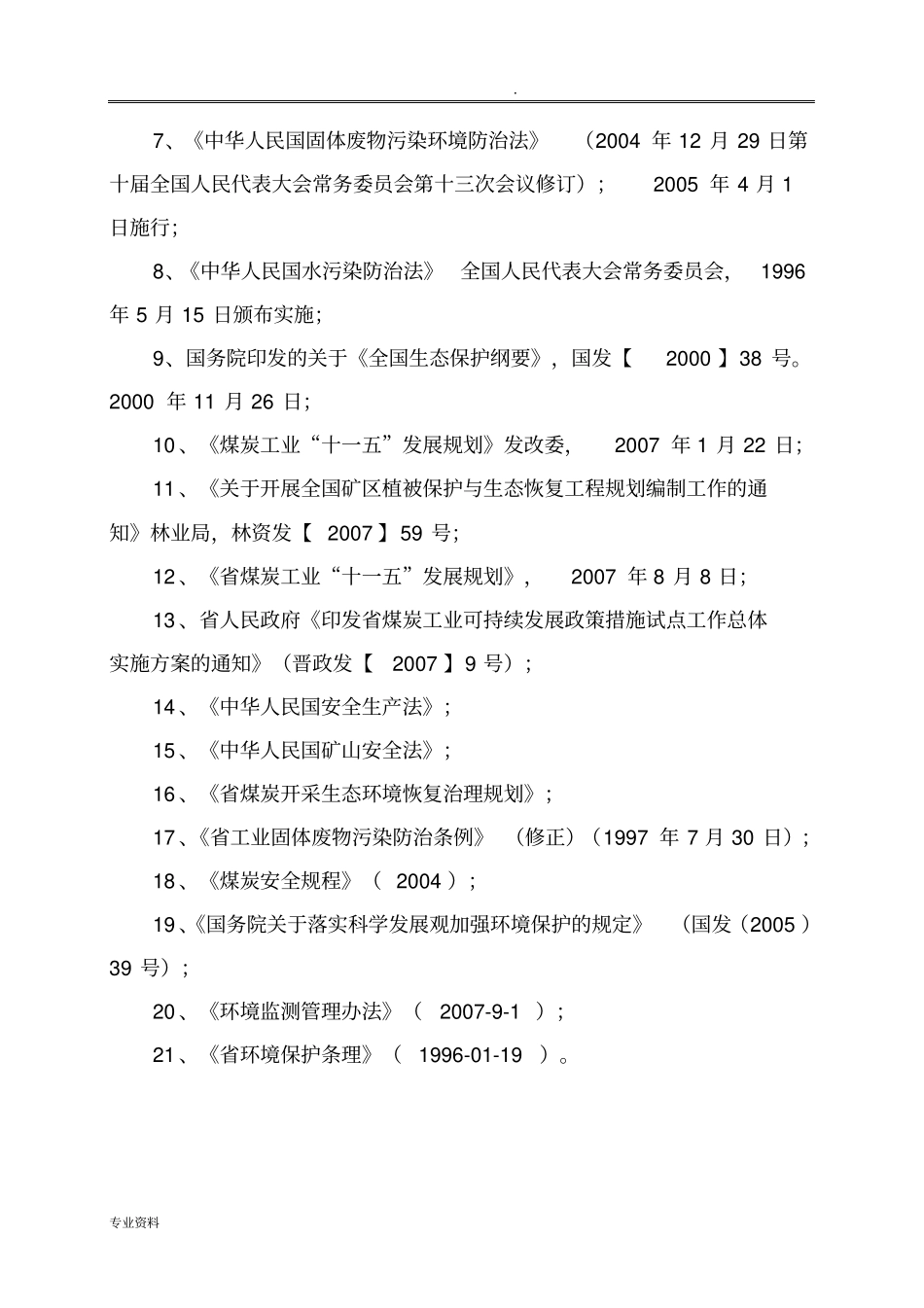 山西有限公司矸石场规范化处置工程_第3页