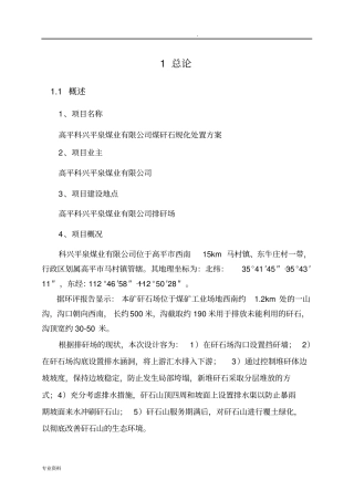 山西有限公司矸石场规范化处置工程