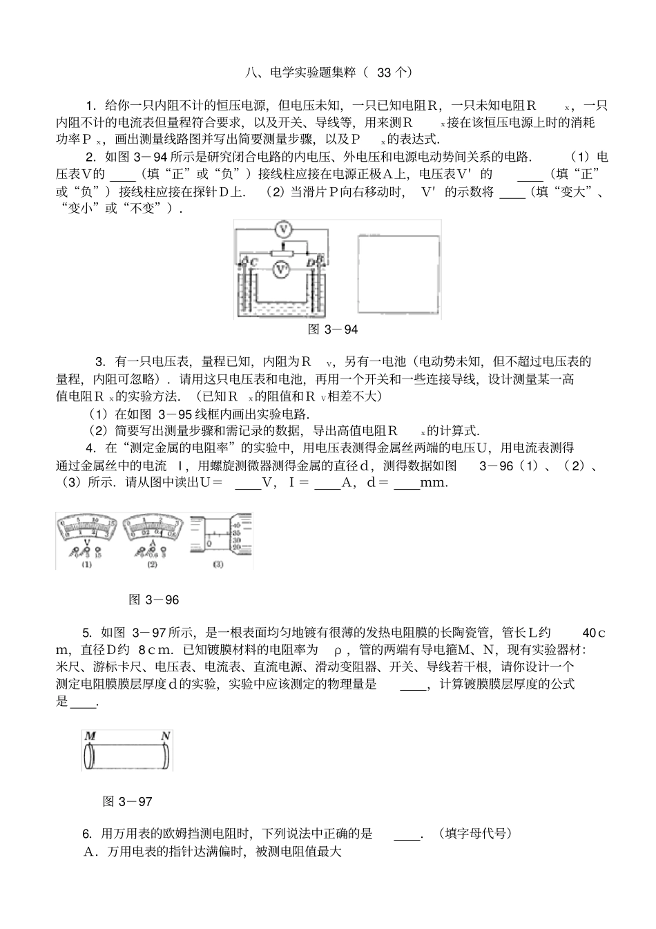(word完整版)高中物理电学实验经典题_第1页