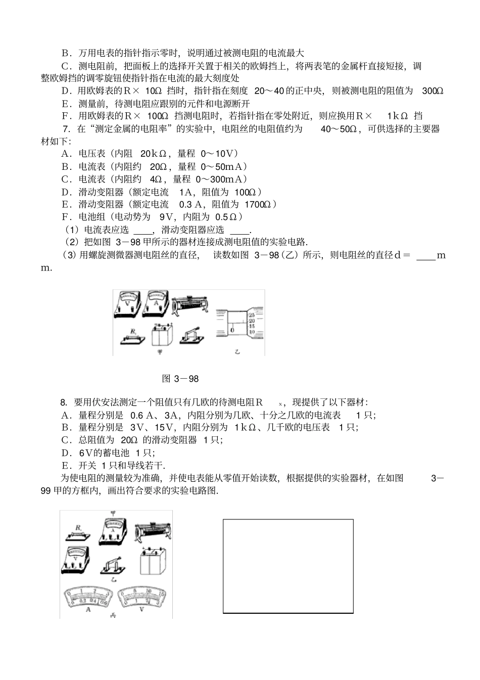 (word完整版)高中物理电学实验经典题_第2页