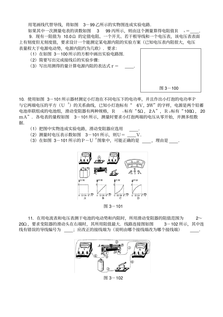 (word完整版)高中物理电学实验经典题_第3页