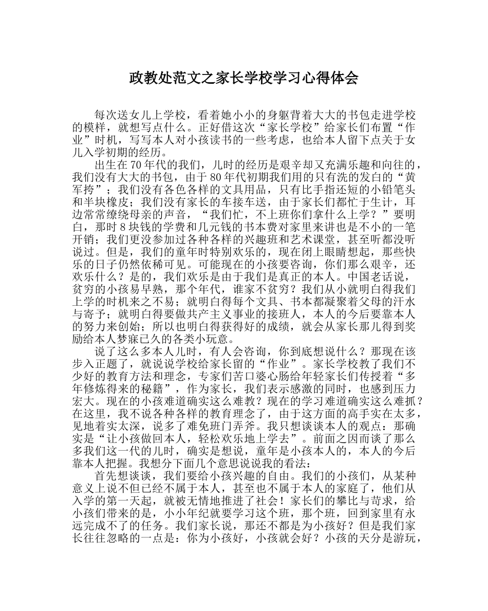 政教处范文家长学校学习心得体会 _第1页