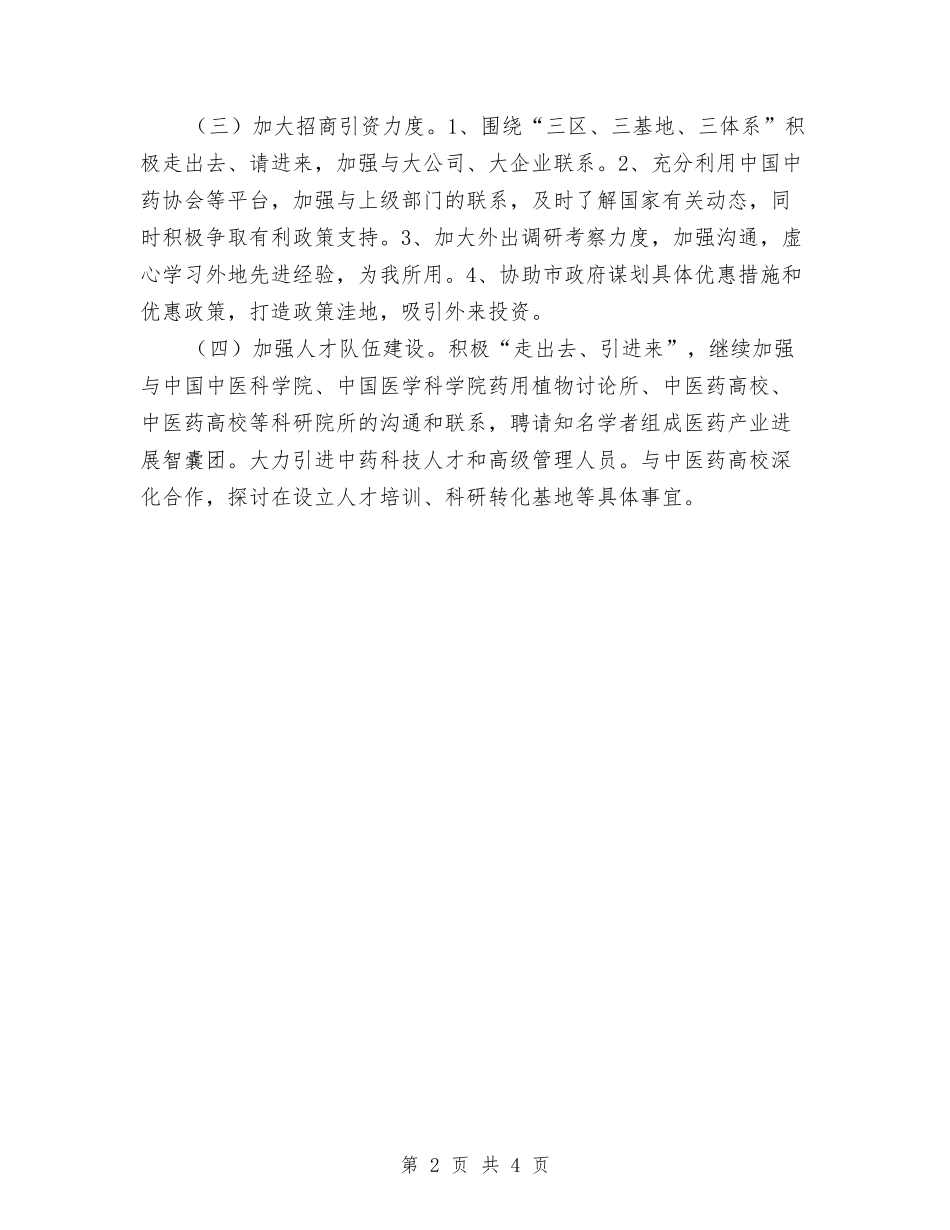 2024年药业发展局工作计划与2024年药品采购办公室工作计划汇编_第2页
