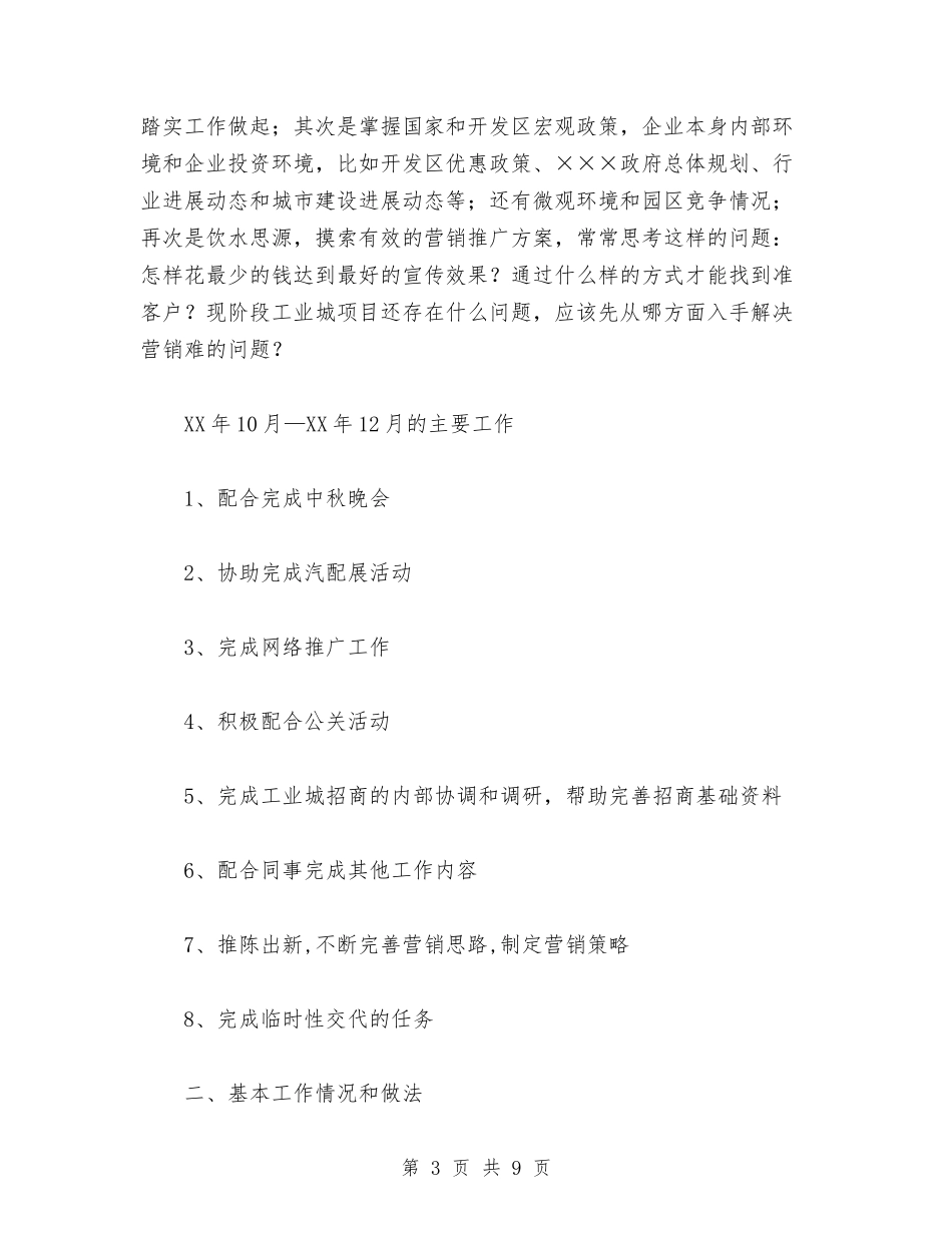 2024最新策划工作总结精选与2024最新血液科医生工作总结范文汇编_第3页