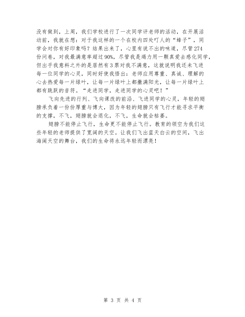 关于教师节演讲稿：年轻的翅膀想飞翔_第3页