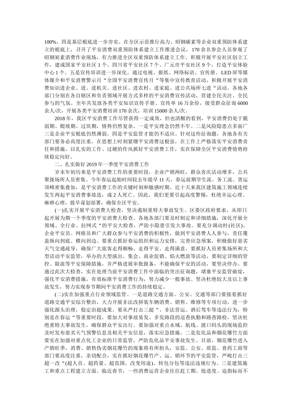 在全区安全生产工作暨2019年安委会第一次全体成员扩大会议上的 _第2页