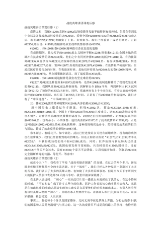 战疫英雄讲团课观后感参考 