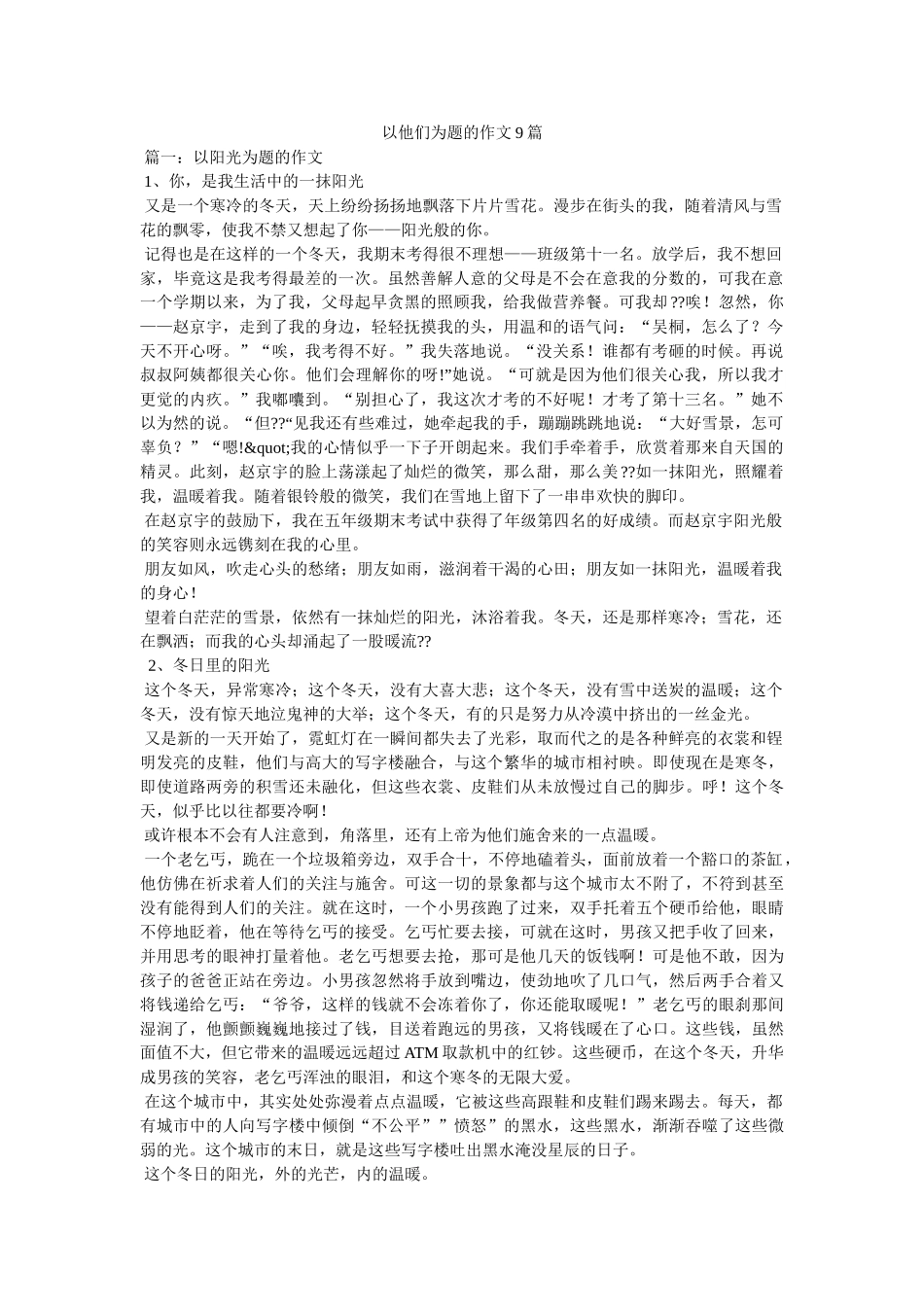 以他们为题的作文9篇 _第1页