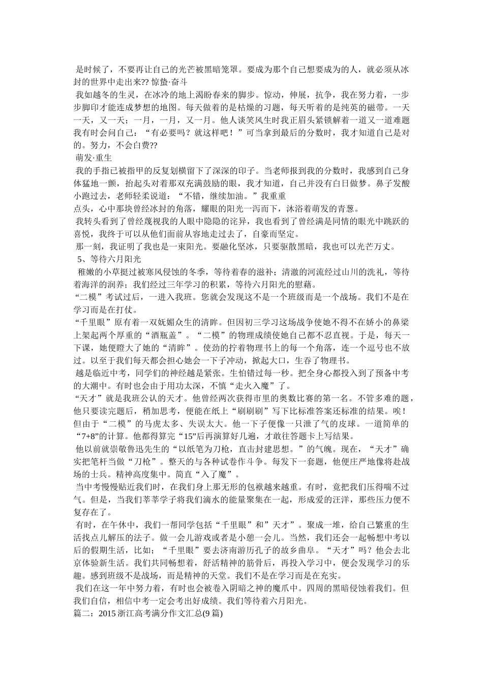 以他们为题的作文9篇 _第3页