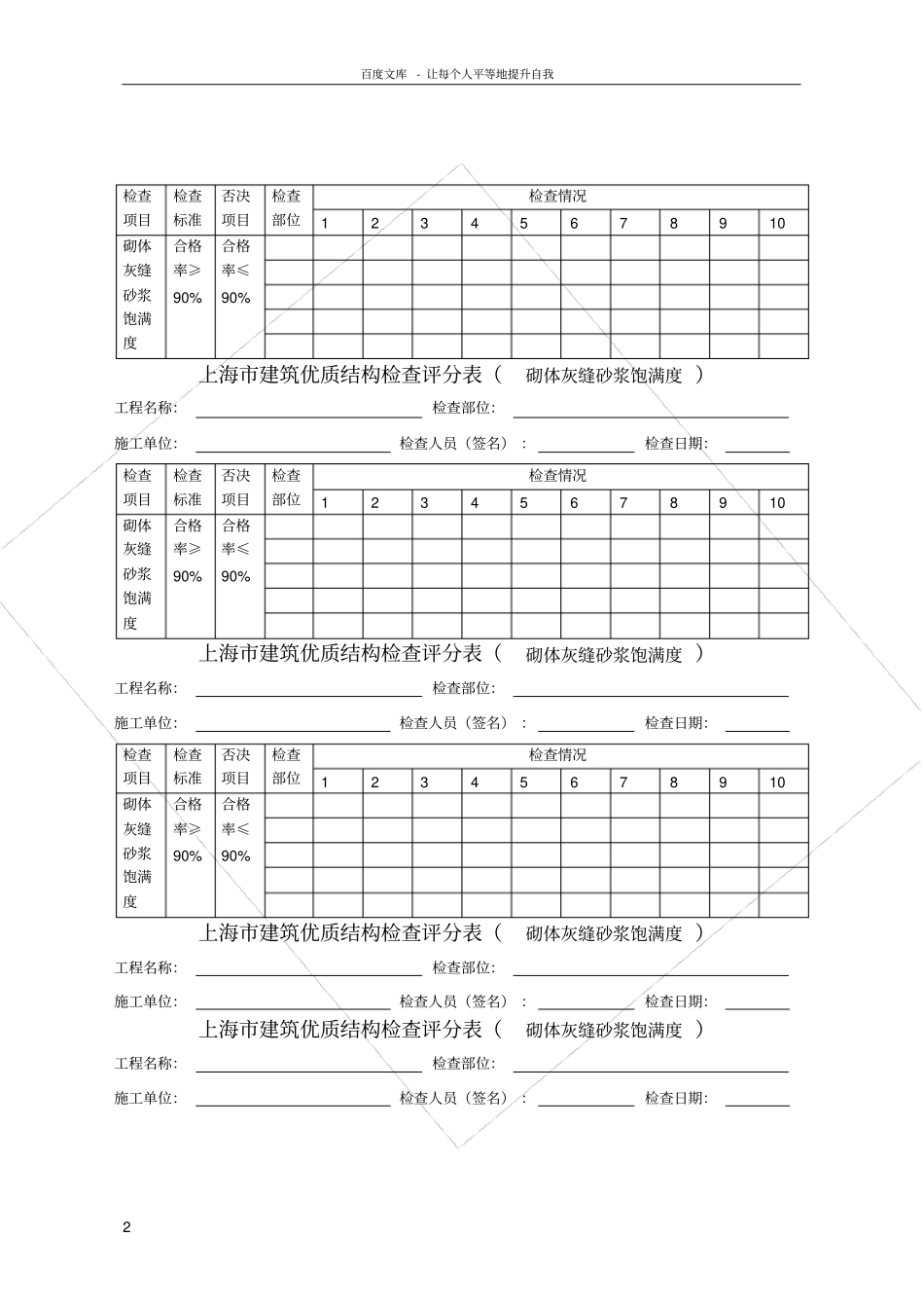 上海市优质结构检查打分表_第2页