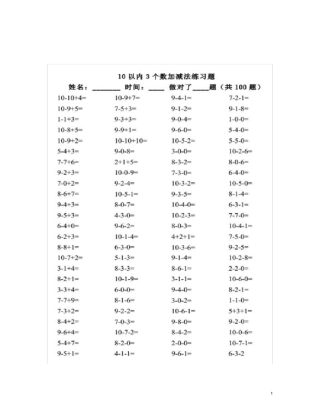 10以内3个数加减法练习题