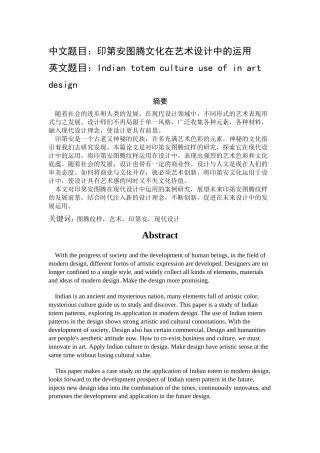 印第安图腾文化在艺术设计中的运用 