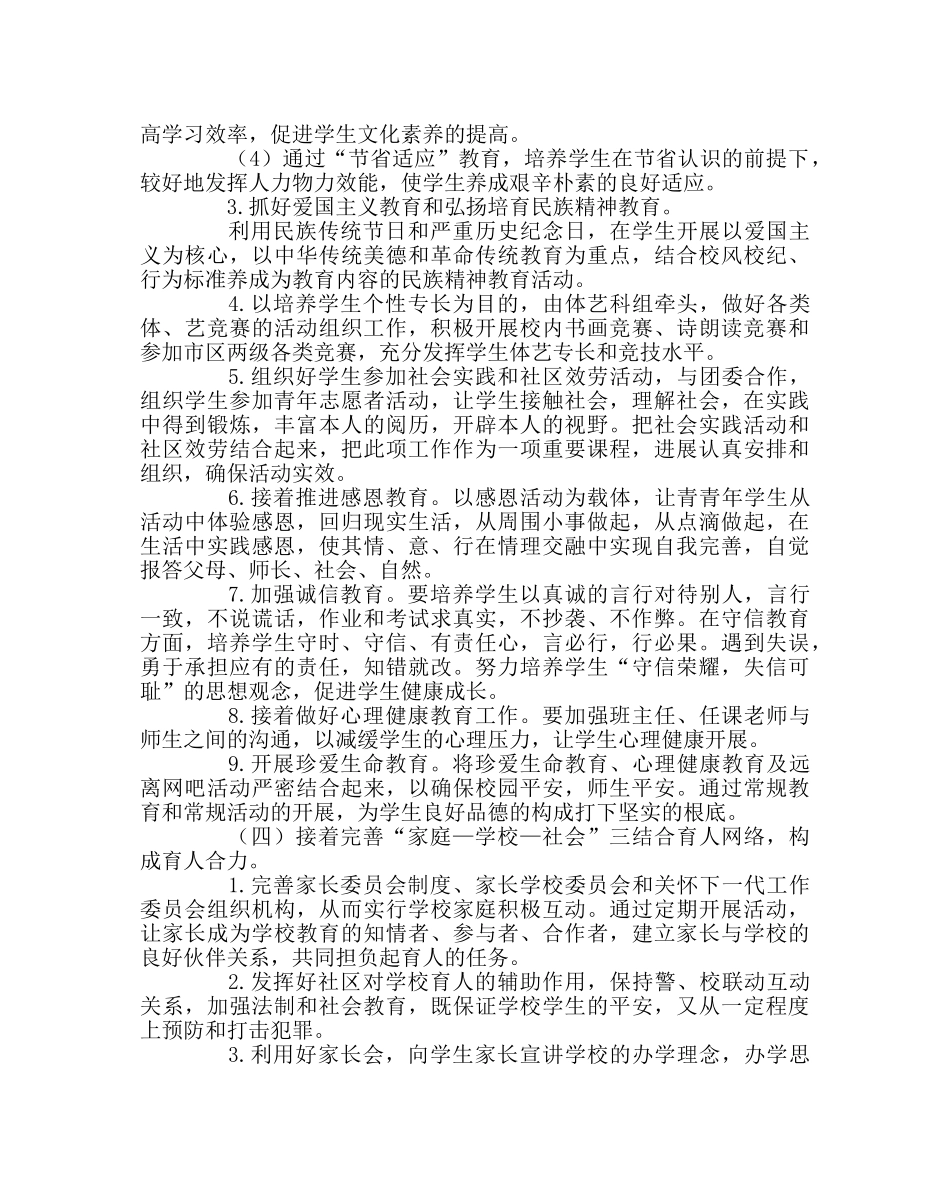 政教处范文2019—2020学年第一学期德育工作计划 _第3页