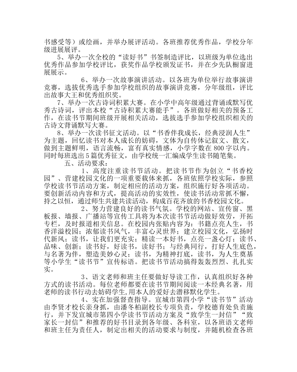 政教处范文师生读书节活动实施方案 _第2页