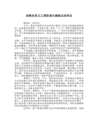 政教处范文消防逃生演练总结讲话 