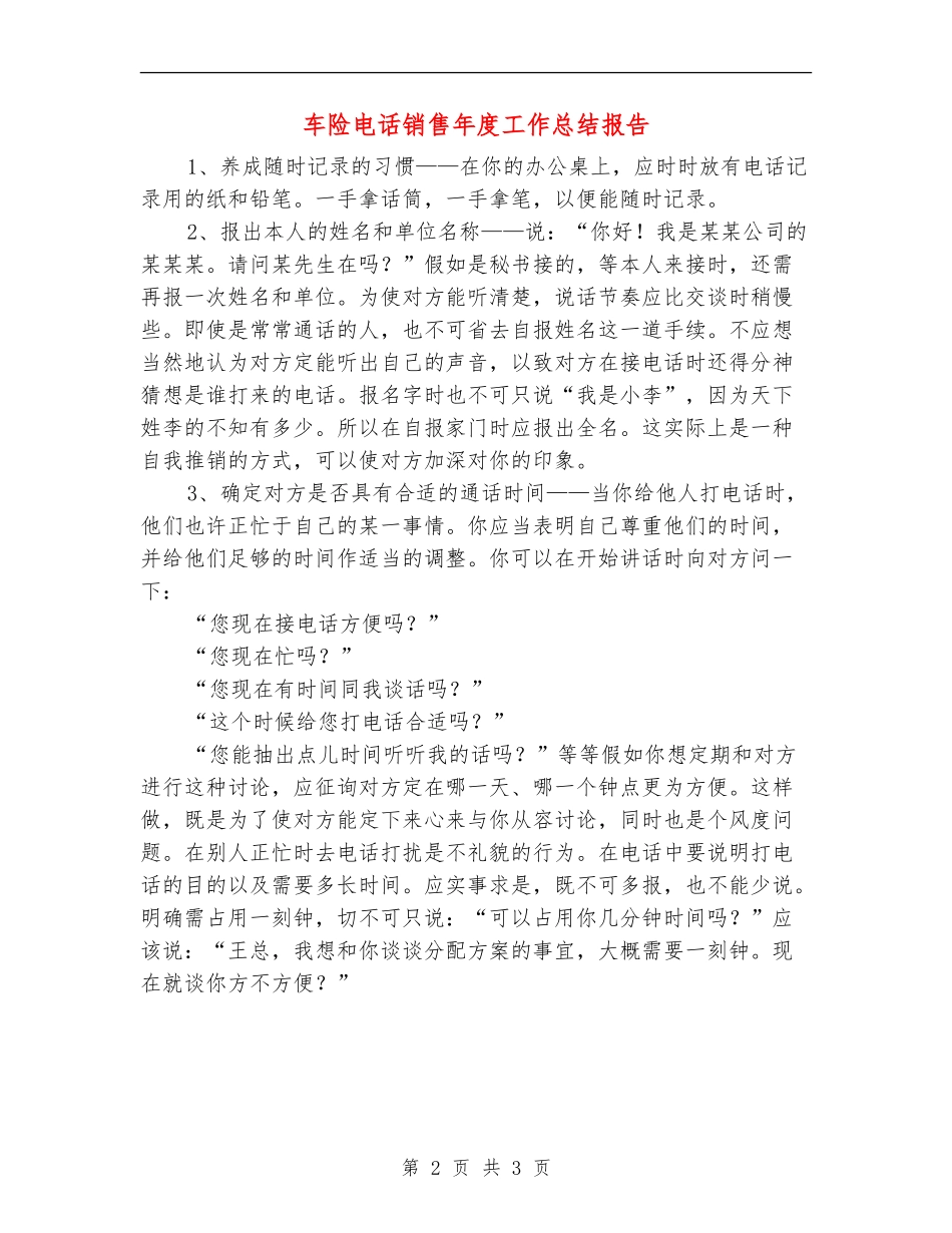 车险电话销售年度工作总结报告_第2页