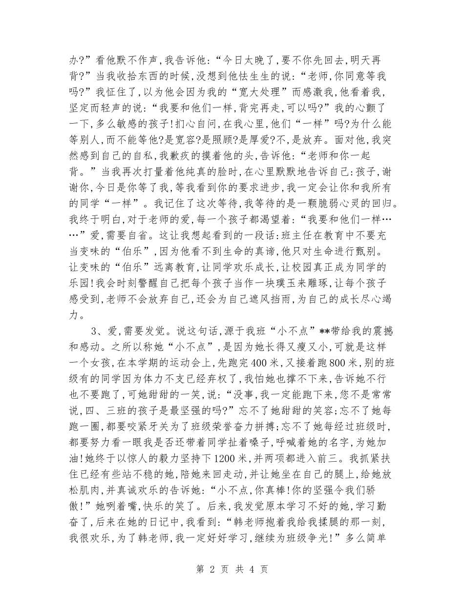 2024-2024学年度第二学期班主任总结_第2页