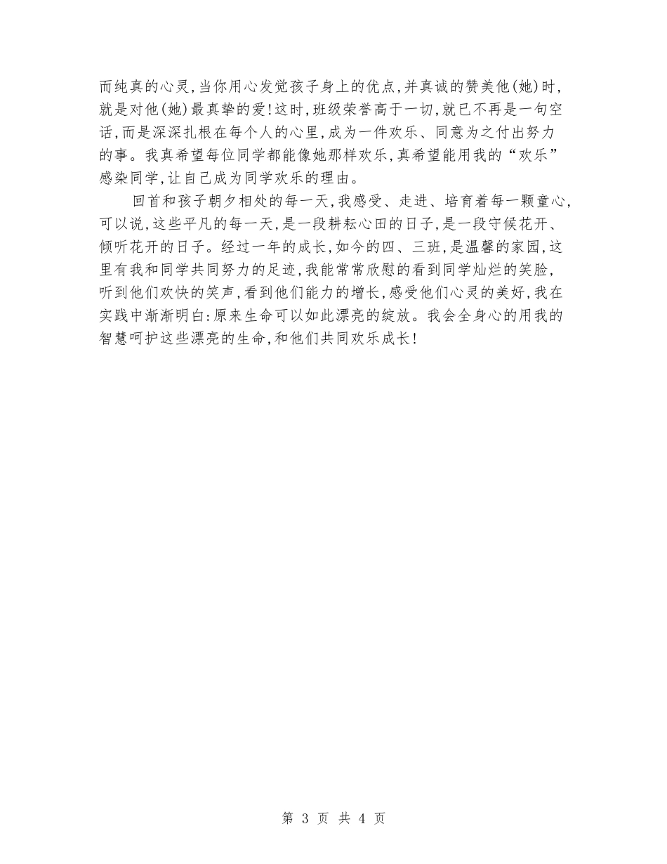 2024-2024学年度第二学期班主任总结_第3页