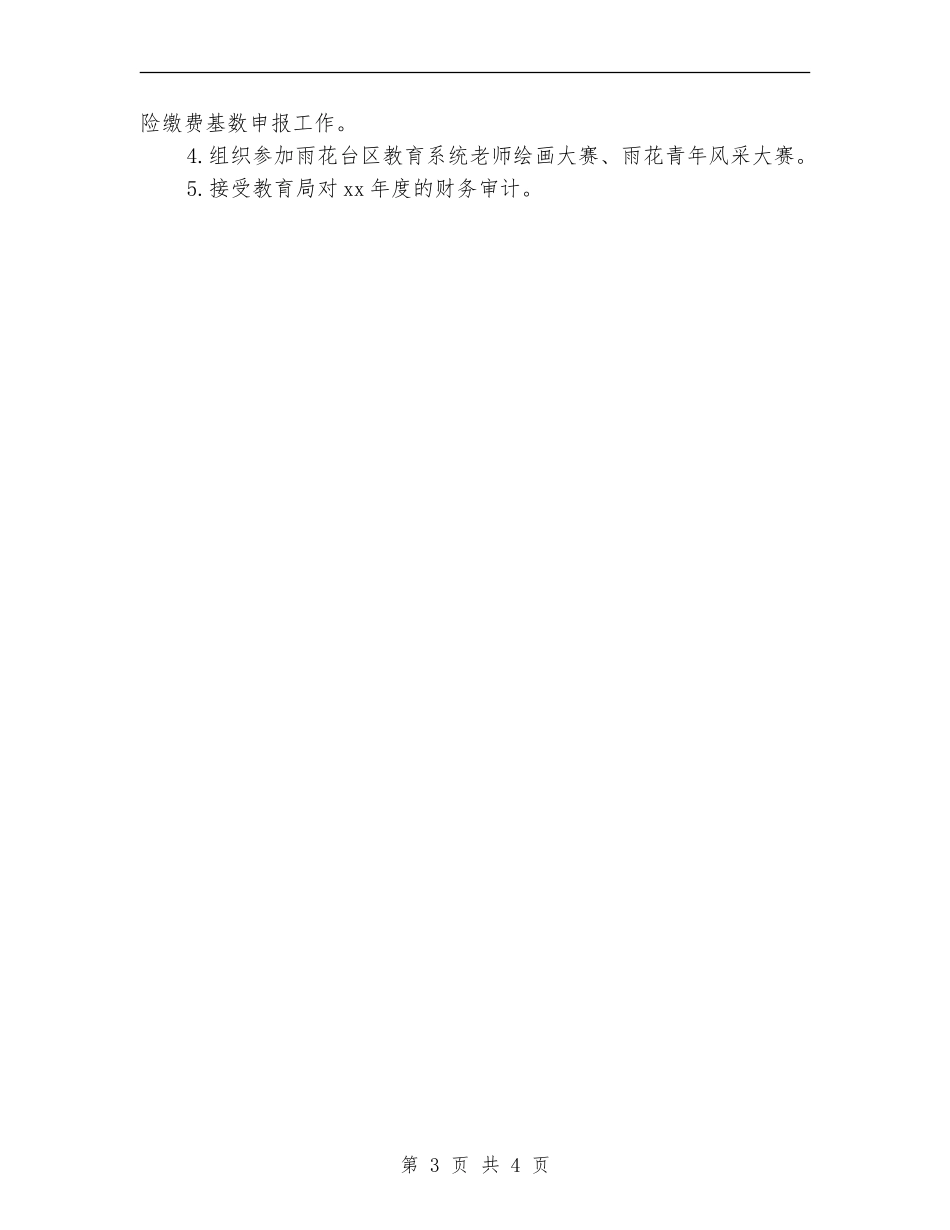 2024年10月保健后勤工作总结范文_第3页