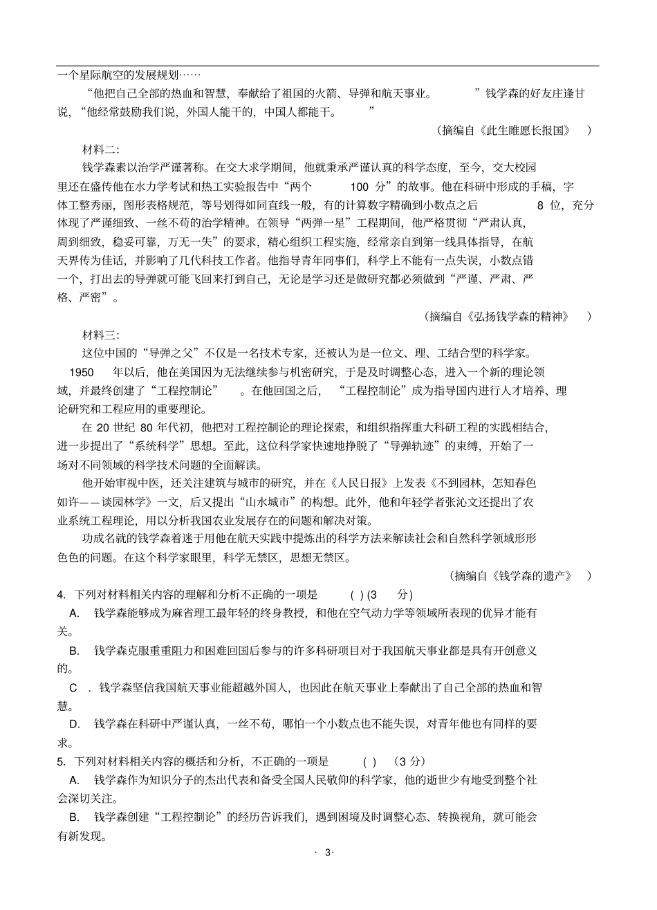 四川省2020届高中毕业班三诊语文模拟试卷_第3页