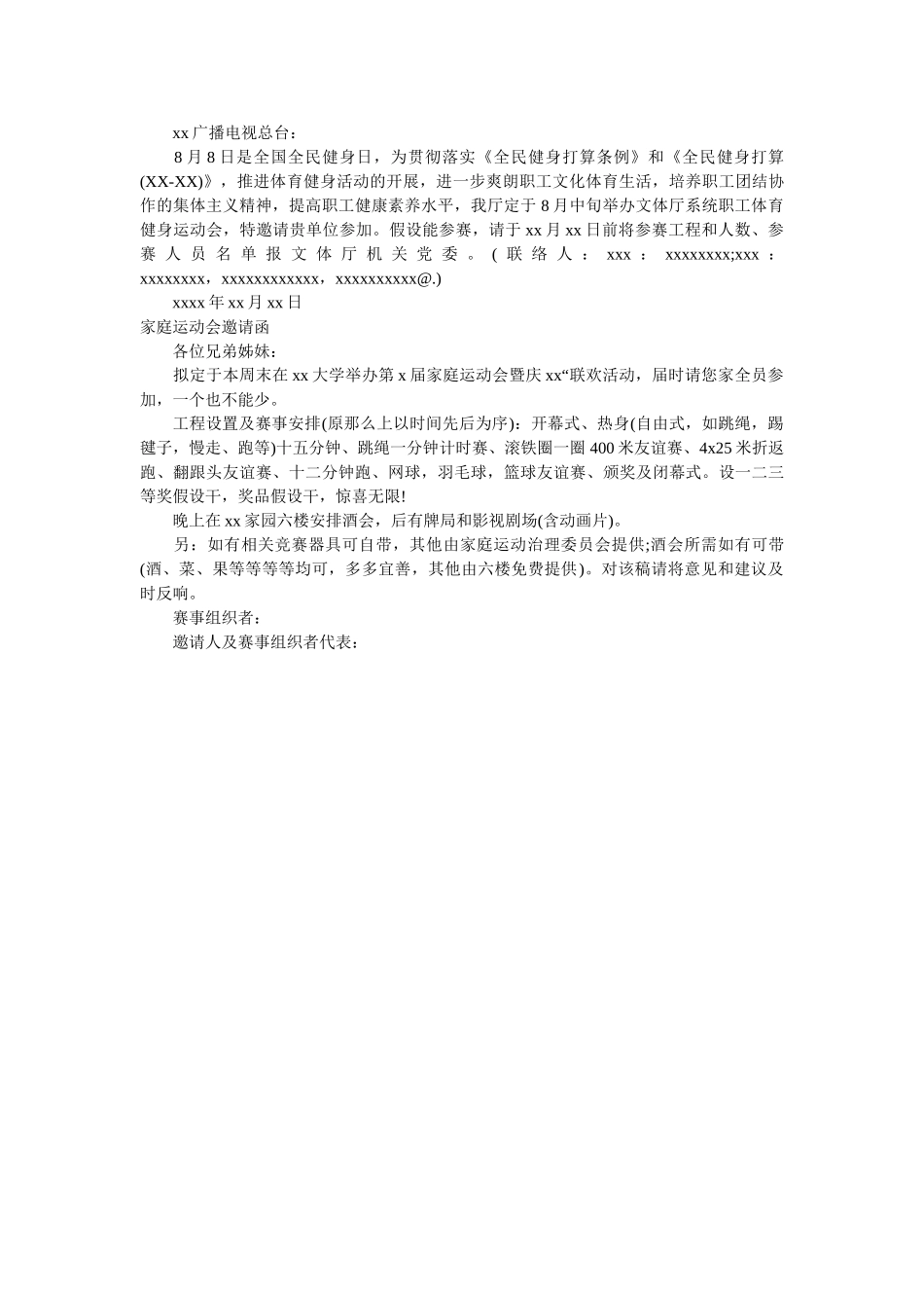 运动会ۥ邀请函范文4篇精选 _第2页