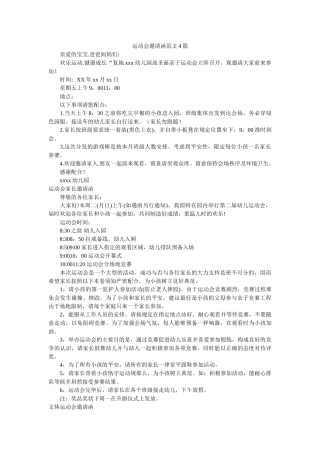 运动会ۥ邀请函范文4篇精选 