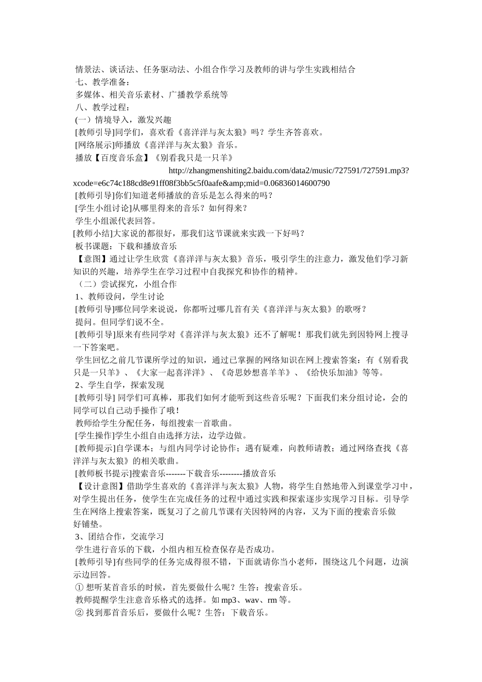 音乐教案下载 _第2页