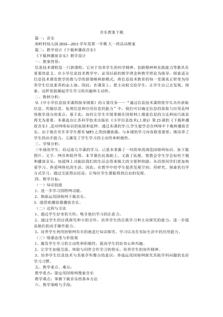 音乐教案下载 