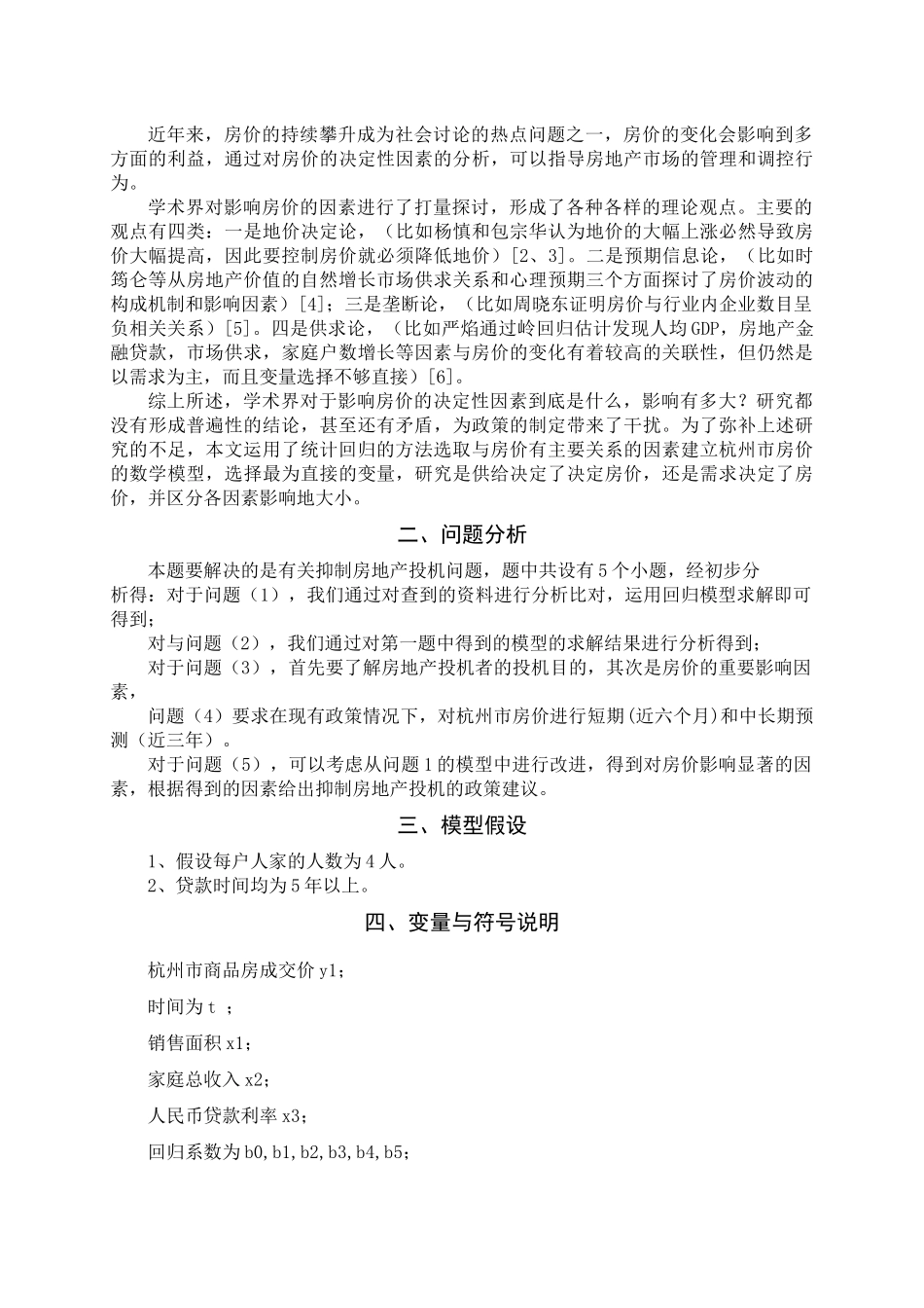 抑制房地产投机问题_第3页