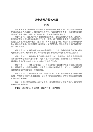 抑制房地产投机问题
