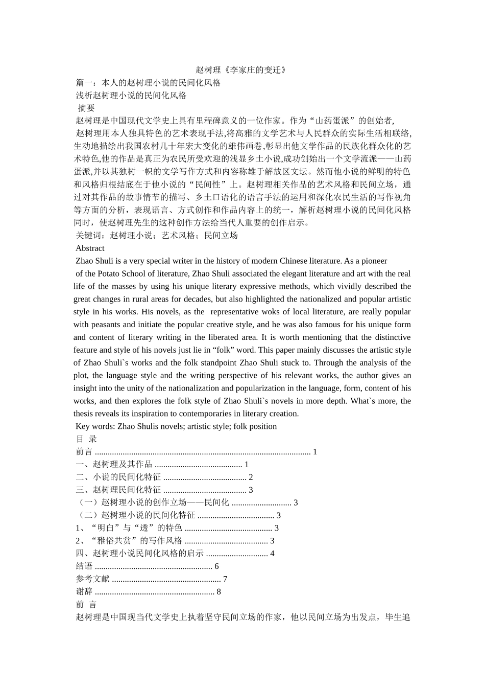 赵树理《李家庄的变迁》 _第1页