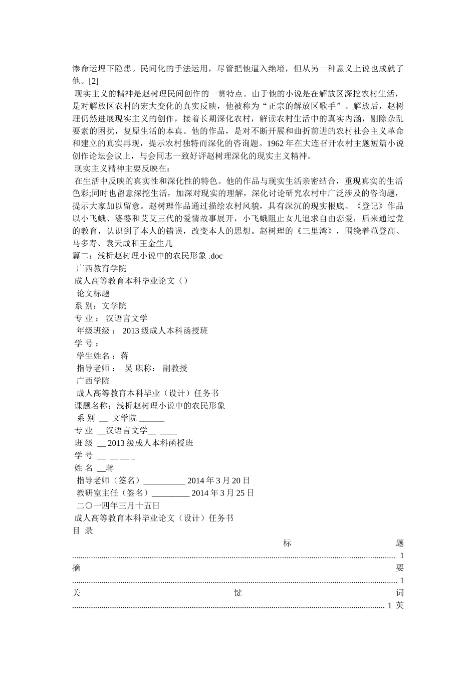 赵树理《李家庄的变迁》 _第3页