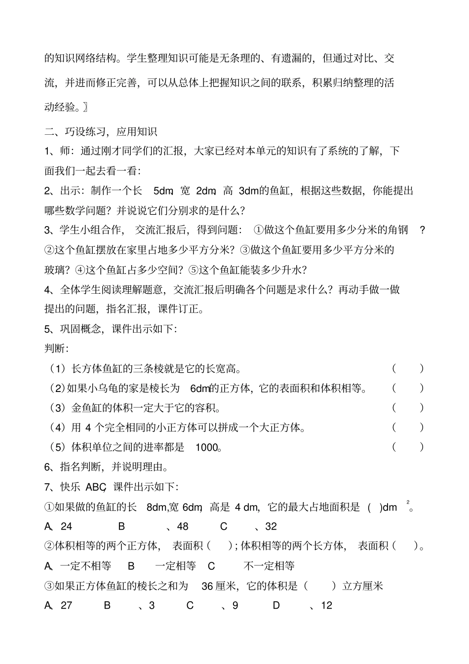 (六年级长方体和正方体的复习教案)_第3页