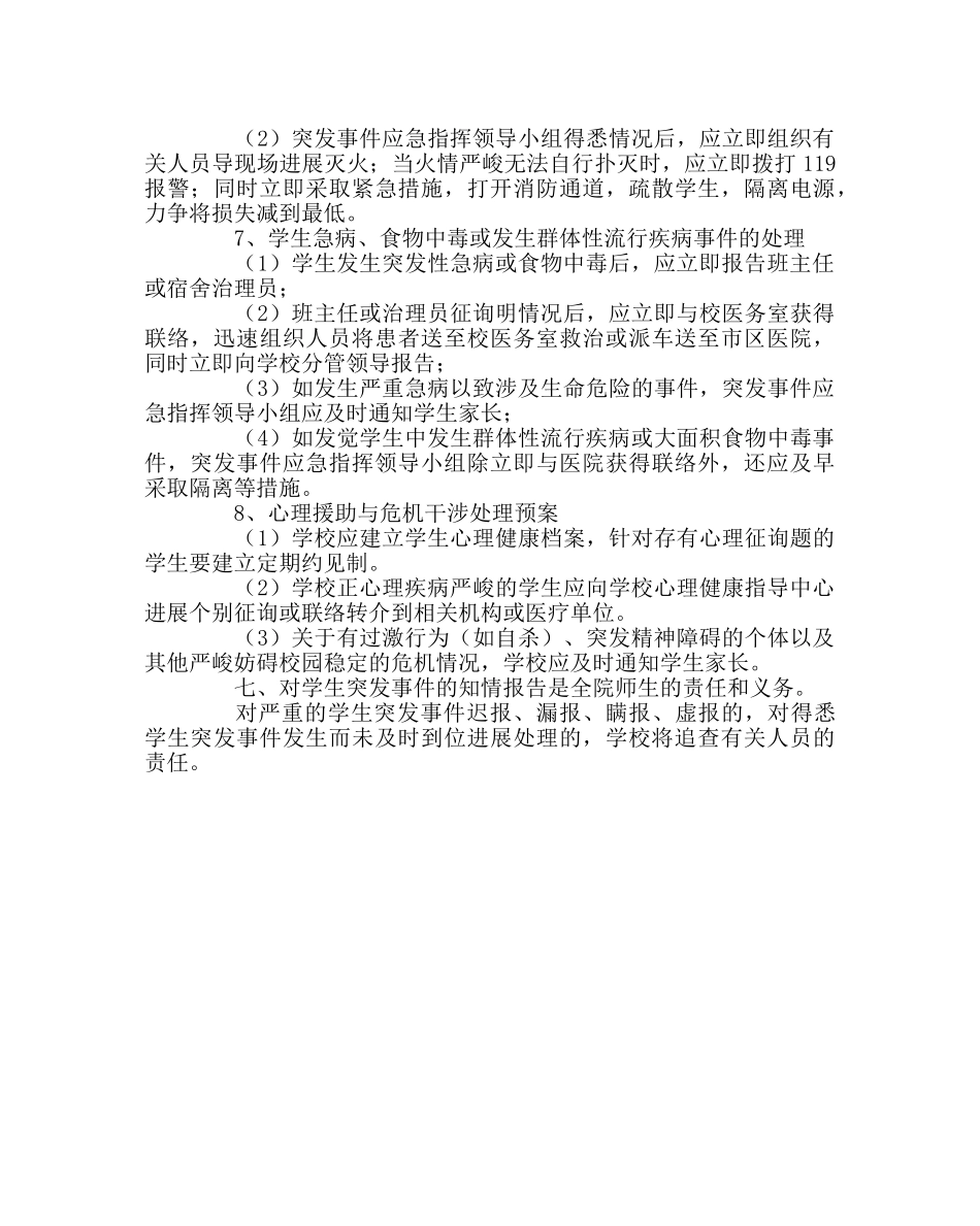 政教处范文中突发事件应急处理预案 _第3页