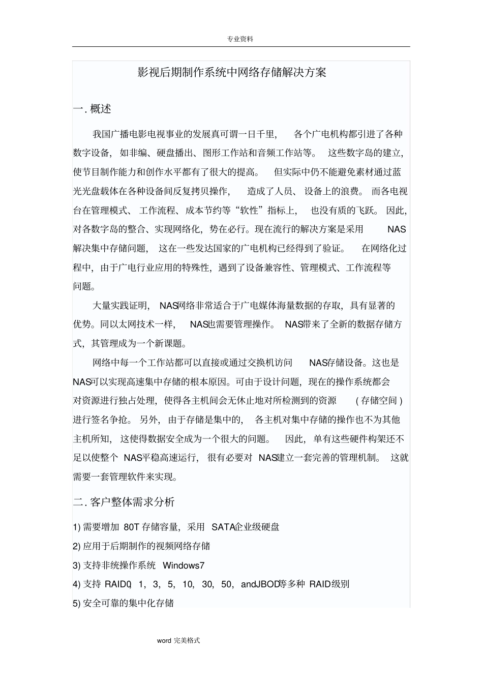 影视制作系统存储项目解决方案_第1页