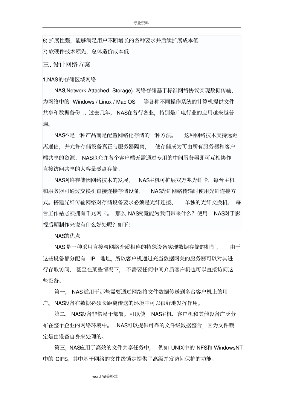 影视制作系统存储项目解决方案_第2页